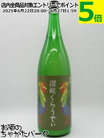 川鶴酒造 川鶴 讃岐 くらうでぃ にごり 6度 1800ml ■まるで大人のカルピス!?