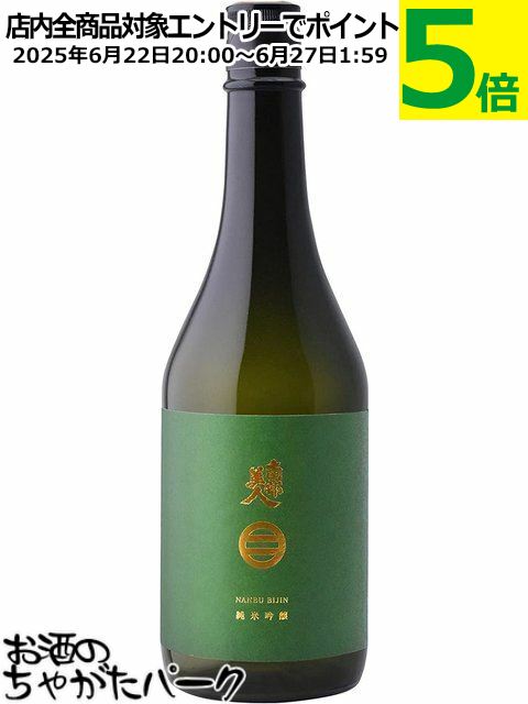 【緑ラベル】 南部美人 純米吟醸 720ml