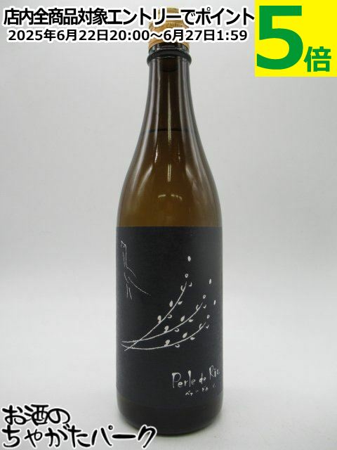 【無濾過生原酒】 十八盛酒造 十八盛 Perle de Riz (ペアル ドゥ リ) 生もと純米 朝日 無濾過生原酒 岡山県産 朝日100%使用 5割磨き 720ml ■要冷蔵