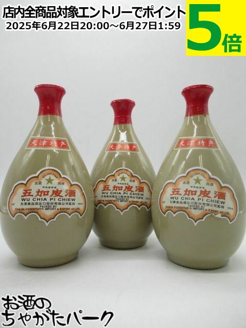 【3本セット】 天津 五加皮酒 54度 50