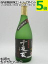 【芋焼酎】【焼酎祭り1380円均一】 若潮酒造 千亀女 かめ壺仕込 芋焼酎 25度 720ml
