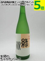 緑川酒造 緑川 吟醸 720ml