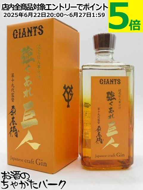 【GIN】【原監督直筆ラベル】 正春酒造 強くあれ 巨人 ジャパニーズ クラフト ジン 47度 720ml ■読売巨人軍公認焼酎