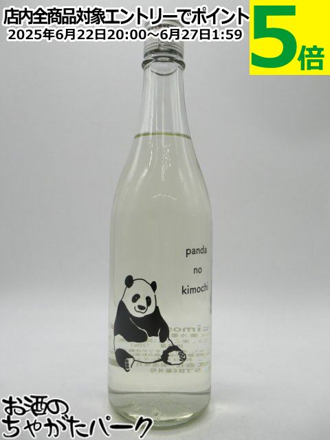 十八盛酒造 十八盛 panda no kimochi (パンダの気持ち) 無濾過生原酒 720ml ■要冷蔵