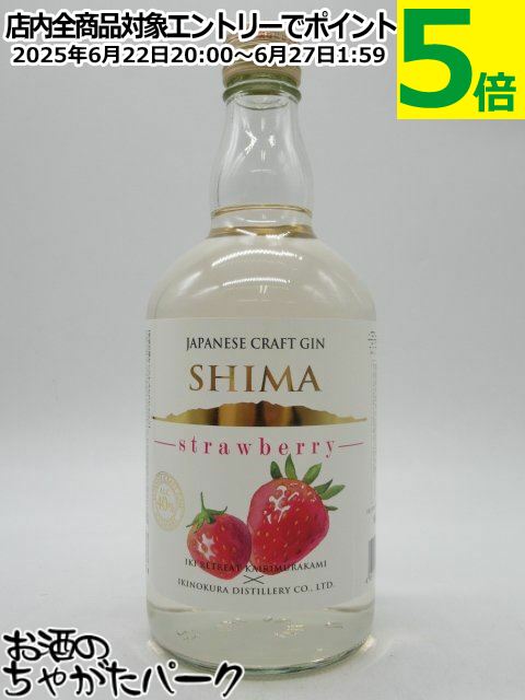 壱岐の蔵酒造 SHIMA ストロベリー ジャパニーズ クラフト ジン 40度 700ml