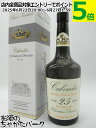 クリスチャン ドルーアン クール ド リヨン 25年 カルヴァドス 並行品 40度 700ml