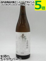 【生原酒】 寺田本家 香取 純米80 生原酒 720ml ■要冷蔵