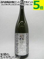 【在庫限りの衝撃価格!】 南陽醸造 花陽浴 はなあび 純米大吟醸 八反錦 磨き48 無濾過生原酒 24年12月製造 1800ml ■要冷蔵