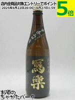 【東条山田錦】 宮泉銘醸 寫楽 (しゃらく) 写楽 純米吟醸 東条山田錦 24年11月製造 720ml ■要冷蔵