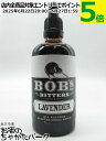 ボブズ ビターズ ラベンダー 30度 100ml