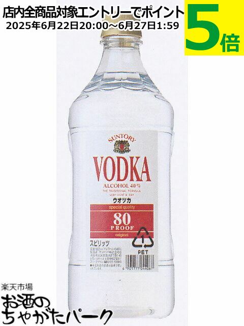 サントリー ウォッカ 80プルーフ キングサイズ ペット 40度 1800ml