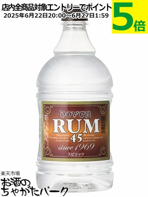 ドーバー ラム ホワイト ペットボトル 45度 1800ml