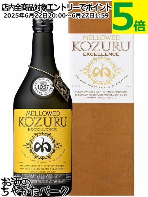 小正醸造 メローコヅル エクセレン