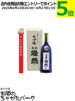 菊池酒造 燦然(さんぜん) 大吟醸酒 斗瓶採りしずく酒 720ml