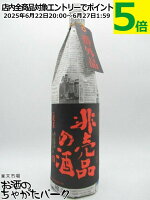 渡辺酒造店 蓬莱 非売品の酒 番外品 1800ml 1800ml
