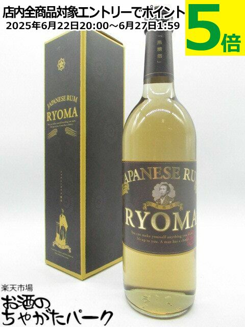 ジャパニーズ ラム RYOMA 龍馬 (竜馬) 黒糖酒 32度 720ml