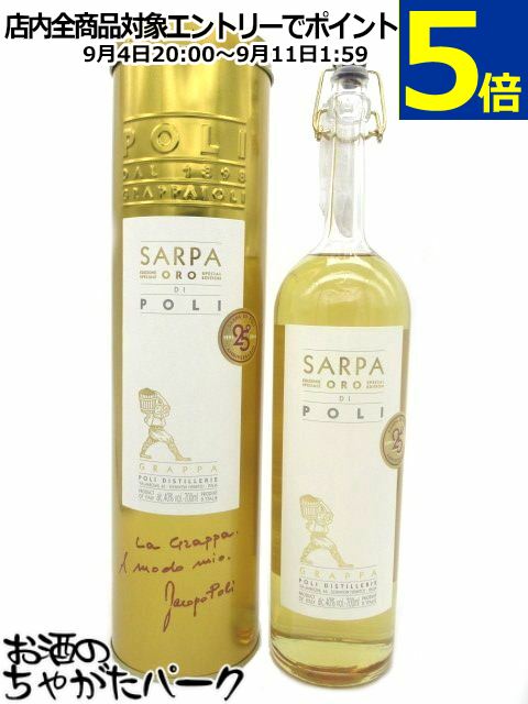 ポリ (ポーリ) サルパ オーロ グラッパ (ゴールド缶箱付き) 40度 700ml