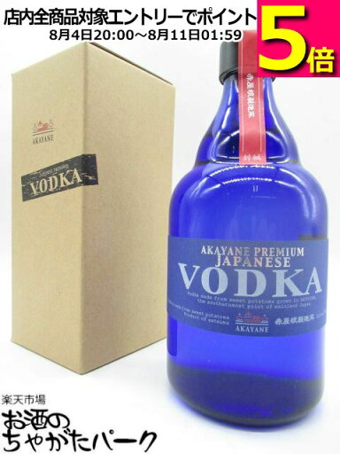 佐多宗二商店 赤屋根 AKAYANE プレミアムウォッカ 40度 500ml 佐多宗二商店 赤屋根 AKAYANE プレミアムウォッカ 40度 500ml