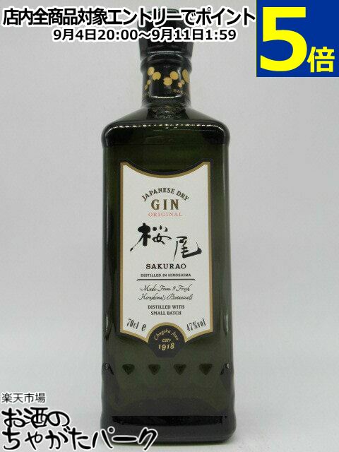 サクラオ 桜尾 ジャパニーズ ドライ ジン オリジナル 47度 700ml
