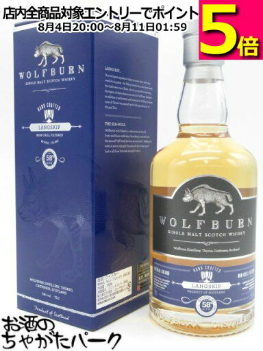 ウルフバーン ラングスキップ 正規品 58度 700ml ウルフバーン ラングスキップ 正規品 58度 700ml
