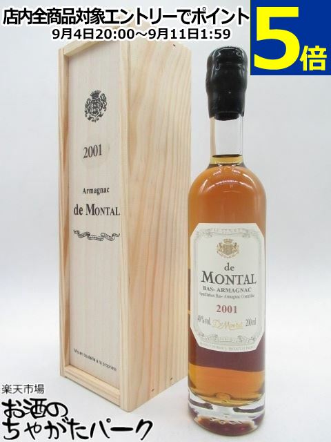 【ミニサイズ】 ド モンタル 2001 (木箱入り) 40度 200ml