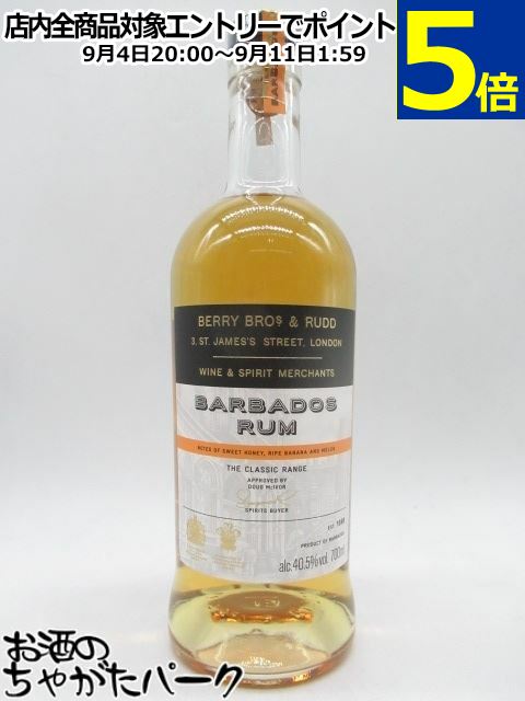 バルバドス ラム クラシック (BBR ベリーブラザーズ&ラッド) 40.5度 700ml
