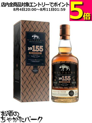 ウルフバーン バッチNo. 155 スモールバッチ 46度 700ml ウルフバーン バッチNo. 155 スモールバッチ 46度 700ml