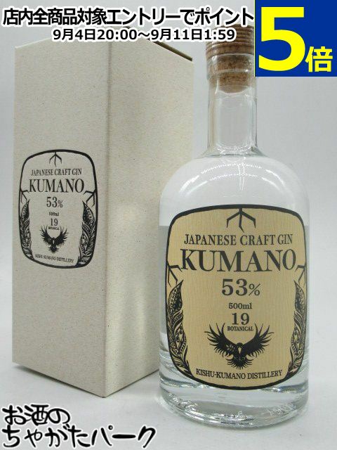 紀州熊野蒸溜所 熊野 ジャパニーズ クラフトジン 53度 500ml