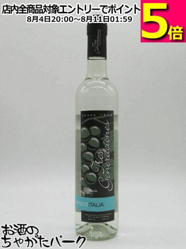 トレス ヘネラシオネス ピスコ イタリア 42度 500ml トレス ヘネラシオネス ピスコ イタリア 42度 500ml