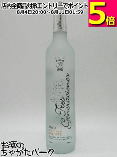 トレス ヘネラシオネス ピスコ モストヴェルデ トロンテル 41度 500ml トレス ヘネラシオネス ピスコ モストヴェルデ トロンテル 41度 500ml