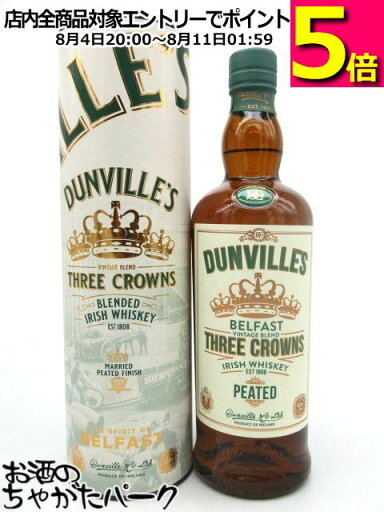 ダンヴィルズ スリークラウンズ ピーテッド ブレンデッド アイリッシュウイスキー 43.5度 700ml ダンヴィルズ スリークラウンズ ピーテッド ブレンデッド アイリッシュウイスキー 43.5度 700ml