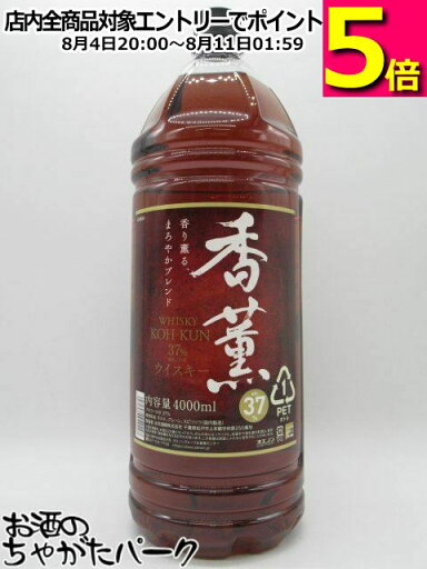 合同酒精 ウイスキー香薫 ペットボトル 37度 4l 4000ml 合同酒精 ウイスキー香薫 ペットボトル 37度 4l 4000ml