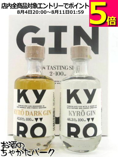 【ミニサイズ】 キュロ デュオ (キュロ ジン/キュロ ダーク) ジン テイスティング セット 100ml×2本セット ■入荷当初より箱にやや傷みがあります。 【ミニサイズ】 キュロ デュオ (キュロ ジン/キュロ ダーク) ジン テイスティング セット 100ml×2本セット ■入荷当初より箱にやや傷みがあります。