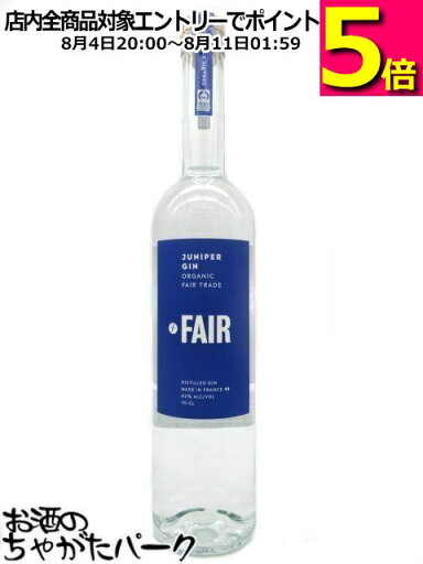 フェア ジュニパー ジン オーガニック 正規品 42度 700ml フェア ジュニパー ジン オーガニック 正規品 42度 700ml