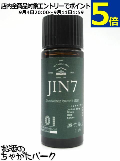 大山甚七商店 JIN7 series 01 ジャパニーズ クラフト ジン ミニチュア 47度 60ml