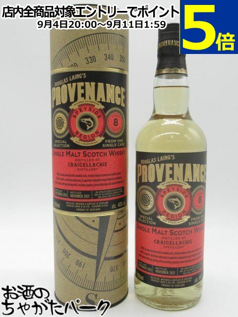 クライゲラヒ 8年 2013 リフィルバット プロヴェナンス (ダグラスレイン) 46度 700ml