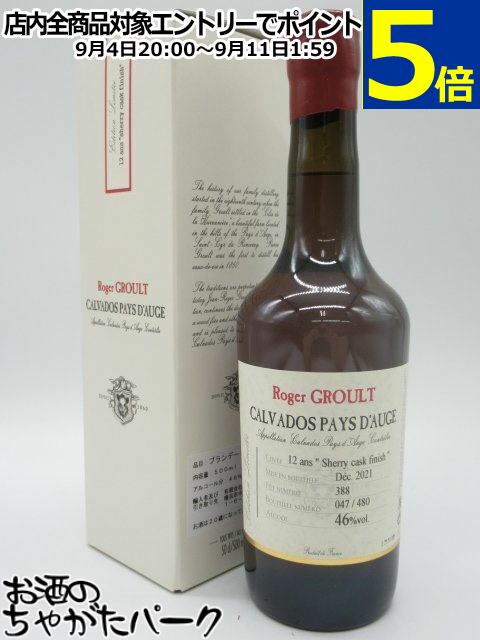 ロジェグルー 12年 シェリーカスク フィニッシュ カルヴァドス 46度 500ml