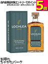 ロッホリー アワーバーレイ 46度 700ml