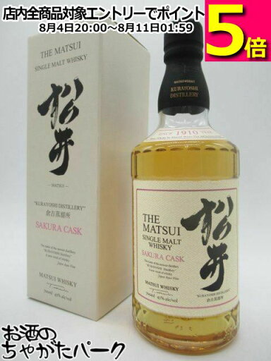 倉吉蒸溜所 松井 サクラカスク シングルモルト 43度 700ml ■WWA2023カテゴリーウィナー&金賞受賞 倉吉蒸溜所 松井 サクラカスク シングルモルト 43度 700ml ■WWA2023カテゴリーウィナー&金賞受賞