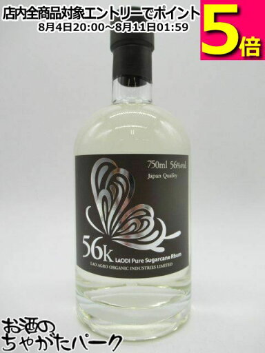 【56度】 ラオディ 56K ホワイト アグリコール ラム 56度 750ml ■かぶと釜式蒸留器で蒸留 【56度】 ラオディ 56K ホワイト アグリコール ラム 56度 750ml ■かぶと釜式蒸留器で蒸留