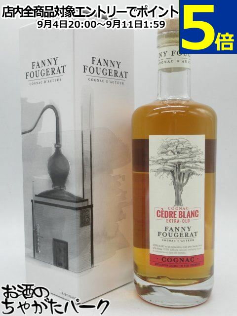 ファニー フジュラ セードル ブラン XO コニャック 44度 700ml