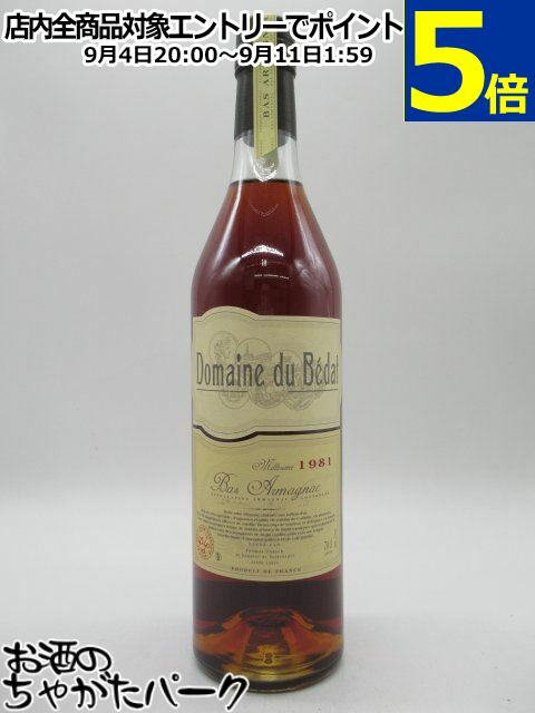 ドメーヌ ド ベダ 1981 アルマニャック 45.4度 700ml