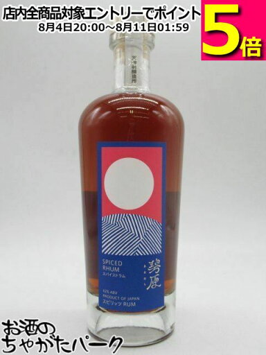 天神村醸造所 碧原 スパイスド ラム 42度 700ml 天神村醸造所 碧原 スパイスド ラム 42度 700ml