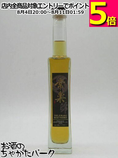 【ミニサイズ】 常楽酒造 常楽 RICE WHISKY ライス ウイスキー 43度 200ml ■熊本人吉初のライスウイスキー 【ミニサイズ】 常楽酒造 常楽 RICE WHISKY ライス ウイスキー 43度 200ml ■熊本人吉初のライスウイスキー