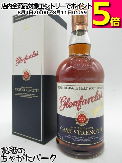 グレンファークラス 25年 カスクストレングス バッチ2 正規品 54.7度 700ml