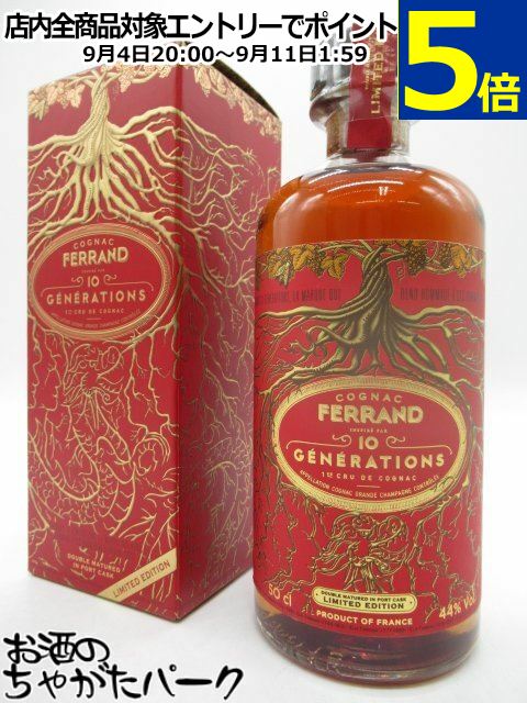 【赤箱】 ピエール フェラン 10thジェネレーションズ ポートカスク コニャック 44.0度 500ml