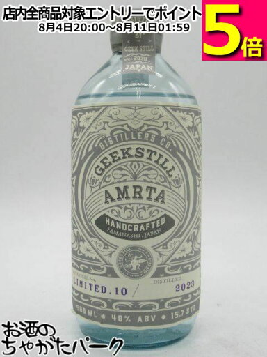 ギークスティル アムリタ ジン リミテッド.10 【1-7】 40度 500ml 【ジュニパーベリー/キンモクセイ】 ギークスティル アムリタ ジン リミテッド.10 【1-7】 40度 500ml 【ジュニパーベリー/キンモクセイ】