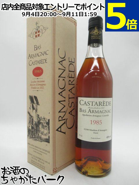 カスタレード 1985 アルマニャック 40度 700ml