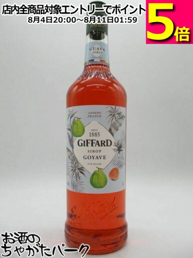 ジファール グアバ シロップ 1000ml ジファール グアバ シロップ 1000ml