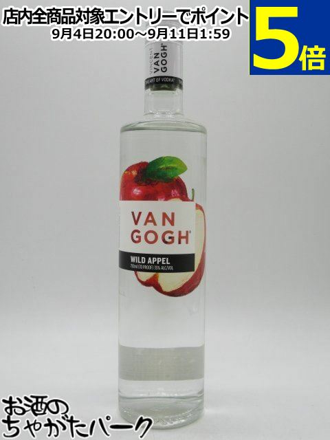 ヴァンゴッホ ワイルドアップル ウォッカ 正規品 35度 750ml